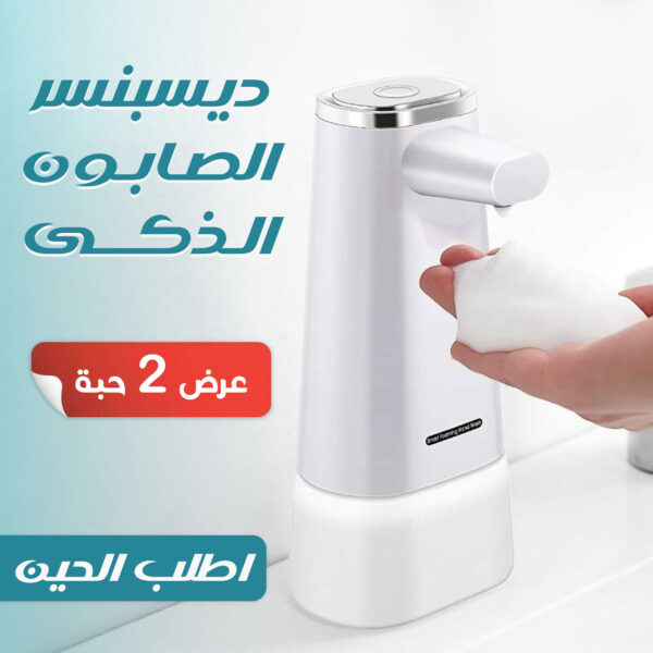 ⁦عرض 2  ديسبنسر الصابون الذكى⁩ - الصورة ⁦5⁩